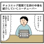 いとわズのたのしい4コマ 速読ならぬ遅読の達人 いとわズ