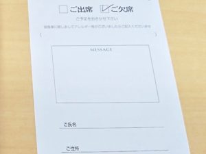呼ばれると思わなかった結婚式
