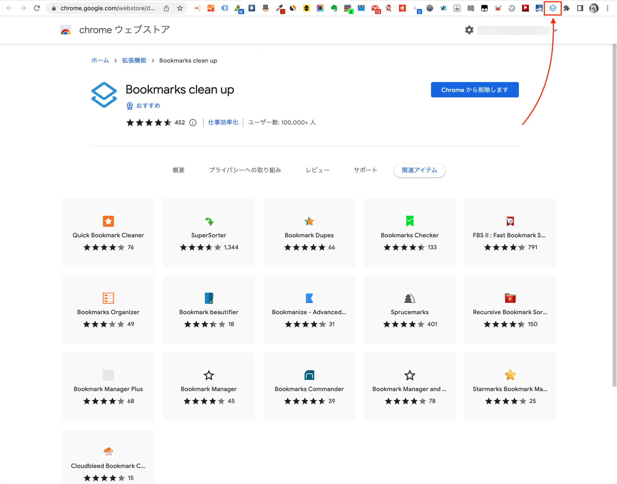 Chrome拡張機能「Bookmarks clean up」でブックマークの定期的なチェックを！ いとわズ